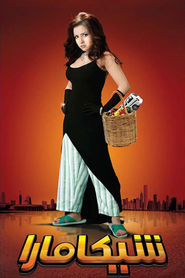 Imatge de شيكامارا