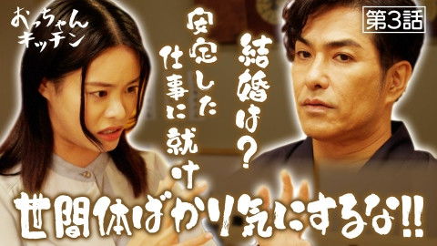 Still image for Uncle's Kitchen season 1 episode 3: Episode 3 Still image for Uncle's Kitchen season 1 episode 3: Episode 3