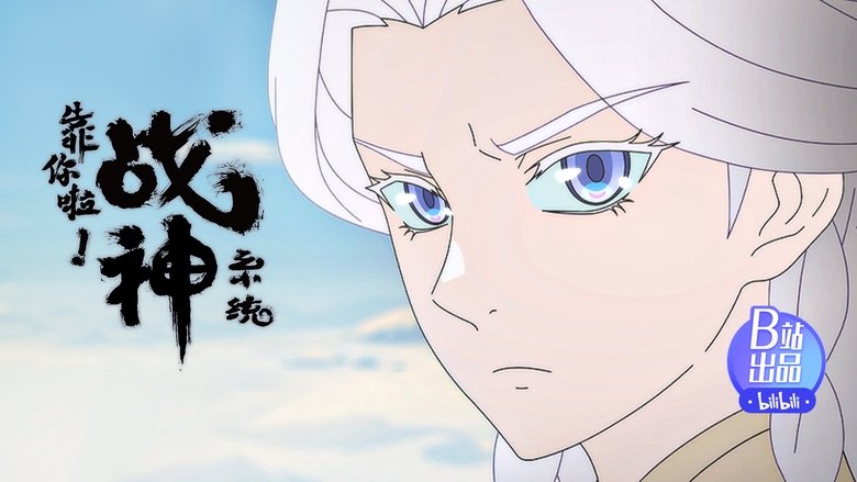 Still image for War God System! I’m Counting On You! season 1 episode 15: Stone Dragon Island Extra: An Lin Steps Into the Battlefield