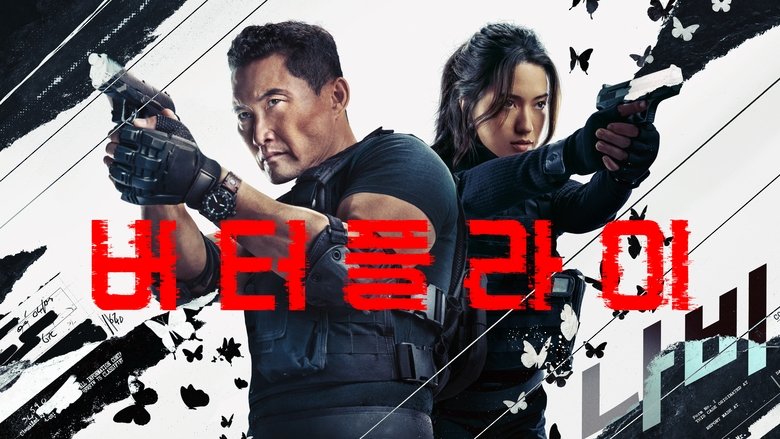 Butterfly (2025)