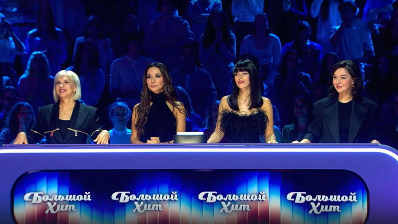 Still image for Большой хит season 1 episode 1: Episode 1