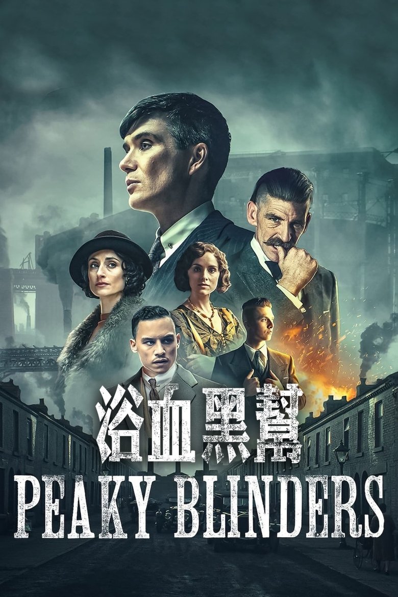 浴血黑帮 (2013)-光鸭·臻影社