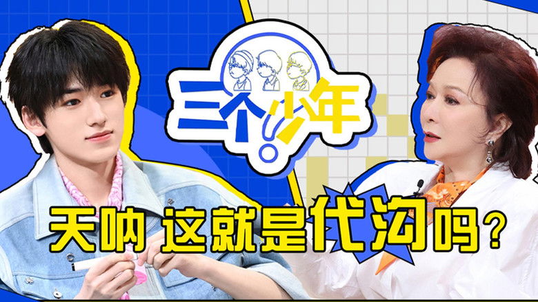 Still image for Three Youths season 1 episode 7: Episode 7