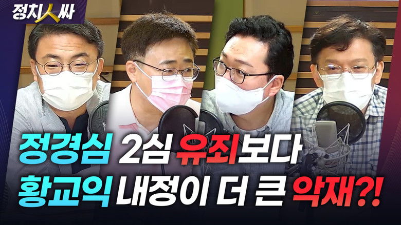 Still image for 정치인싸 season 1 episode 88: Episode 88