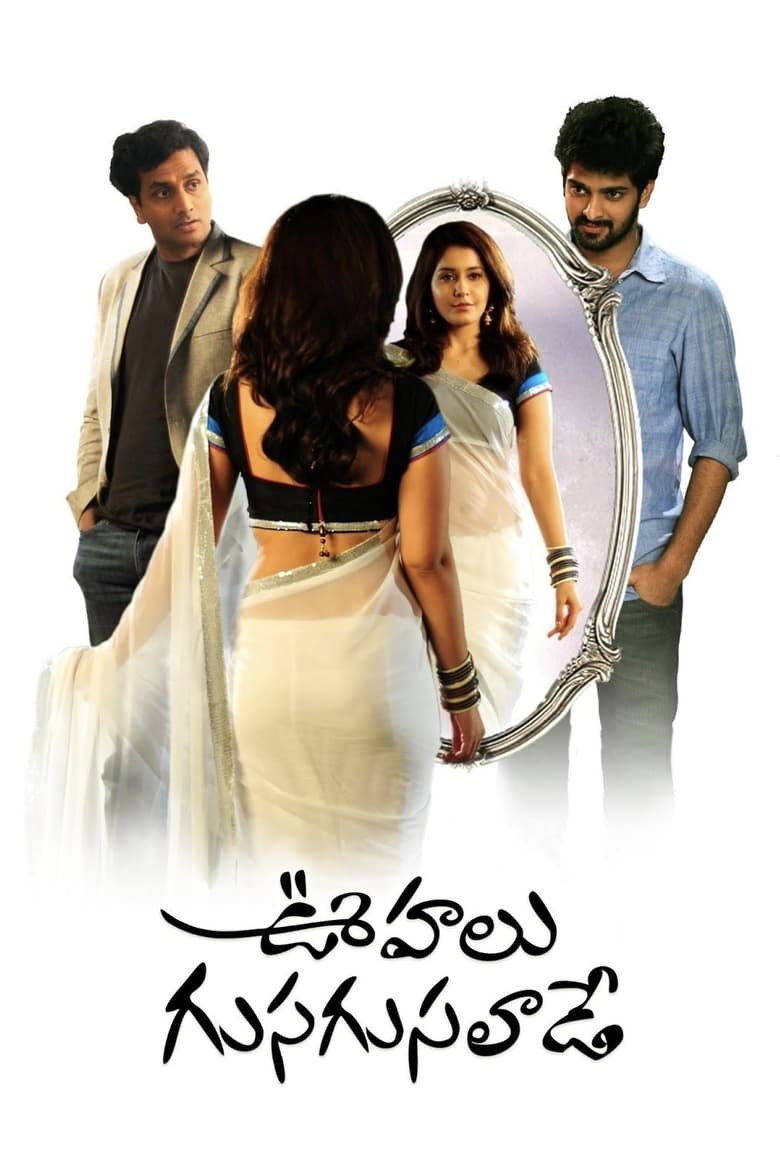 ఊహలు గుసగుసలాడే (2014)