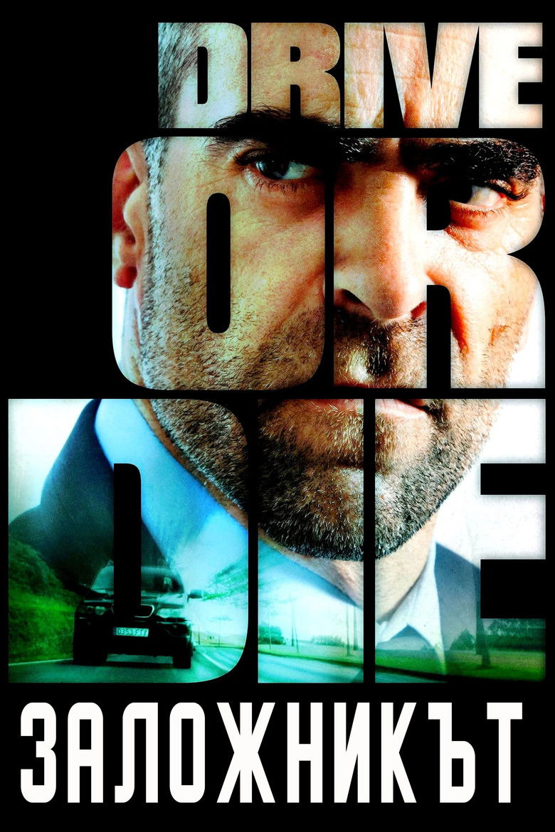 Заложникът (2015)