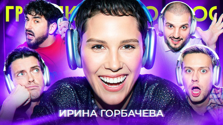 Still image for Громкий вопрос season 1 episode 76: Episode 76 Still image for Громкий вопрос season 1 episode 76: Episode 76