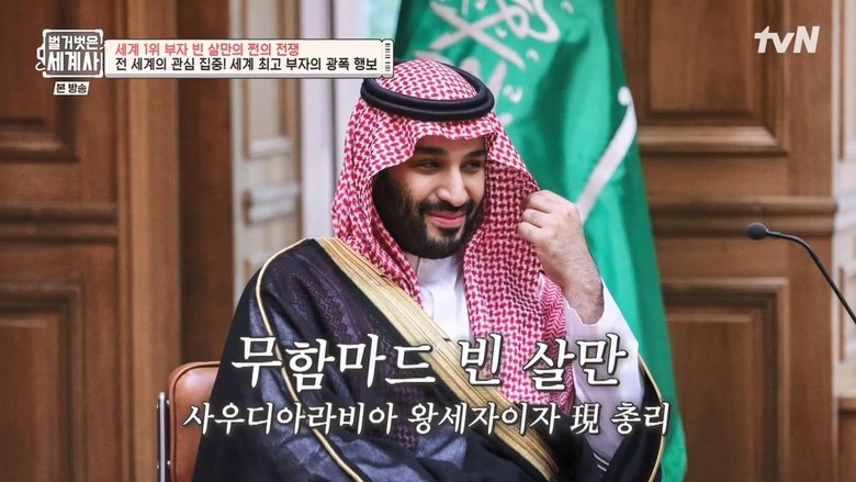 Still image for Seol Min-seok's Naked World History season 1 episode 93: Episode 93