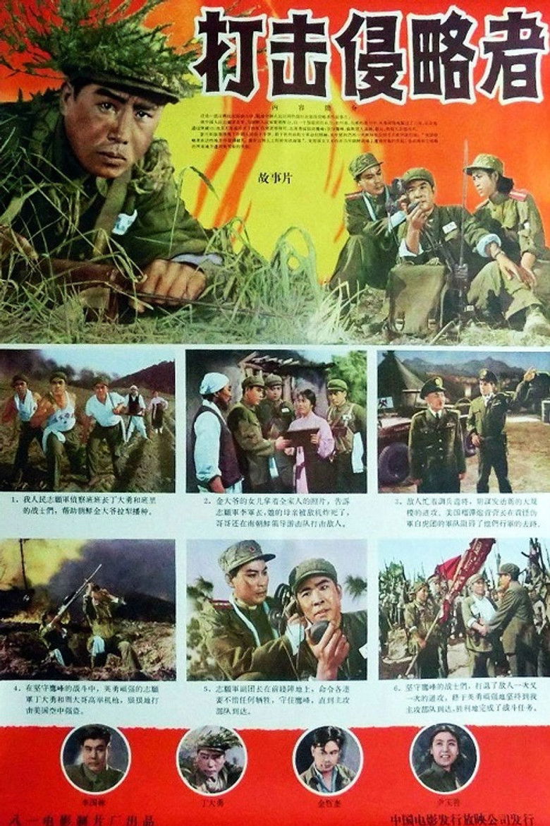 Imatge de 打击侵略者