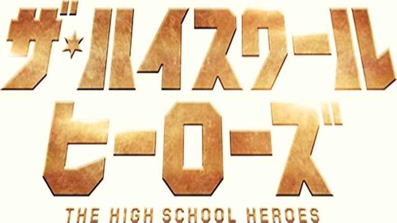 The+High+School+Heroes