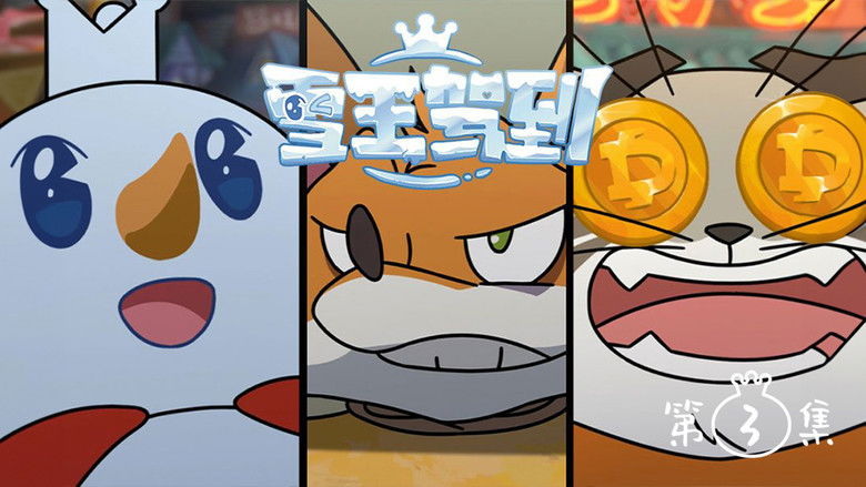 Still image for The Snow King Arrives season 1 episode 3: Episode 3