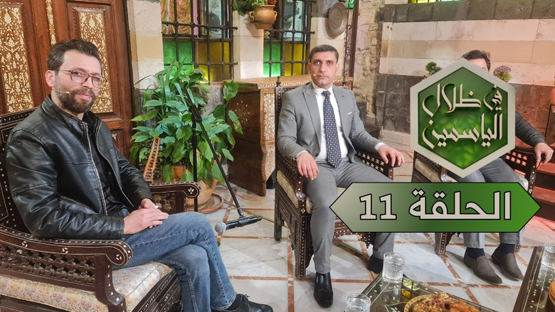 Still image for In the Shade of Jasmine season 1 episode 11: Episode 11 Still image for In the Shade of Jasmine season 1 episode 11: Episode 11