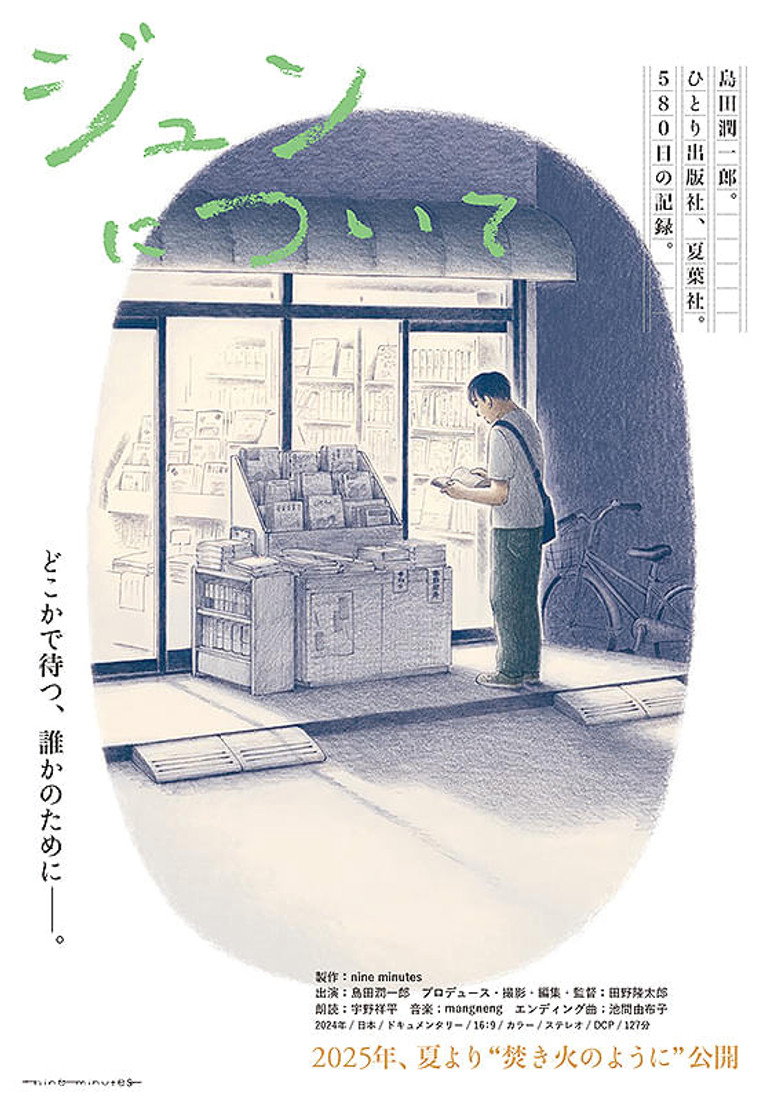 Affiche ou illustration — About Jun