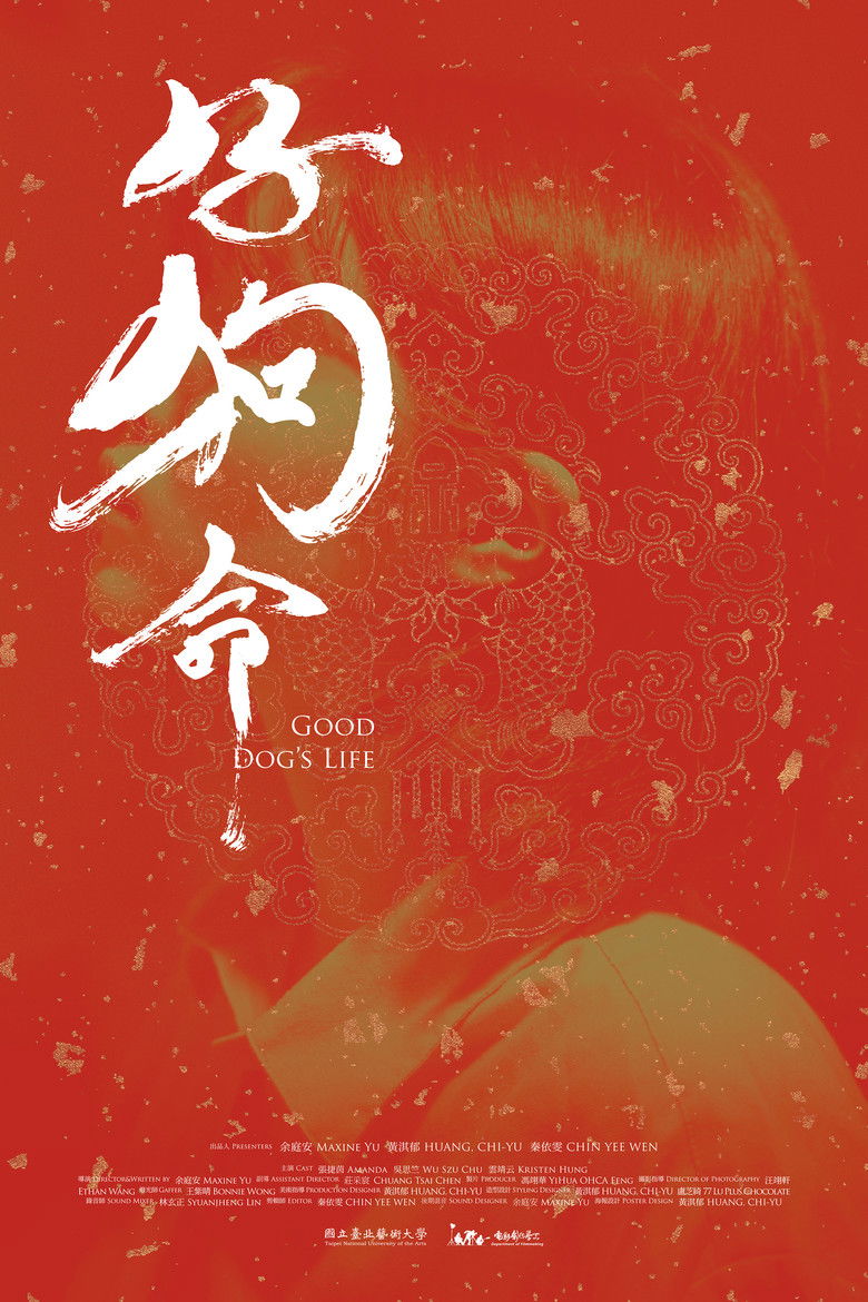 Imatge de 好狗命