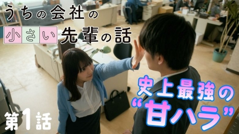 Still image for My Tiny Senpai season 1 episode 1: Episode 1 Still image for My Tiny Senpai season 1 episode 1: Episode 1