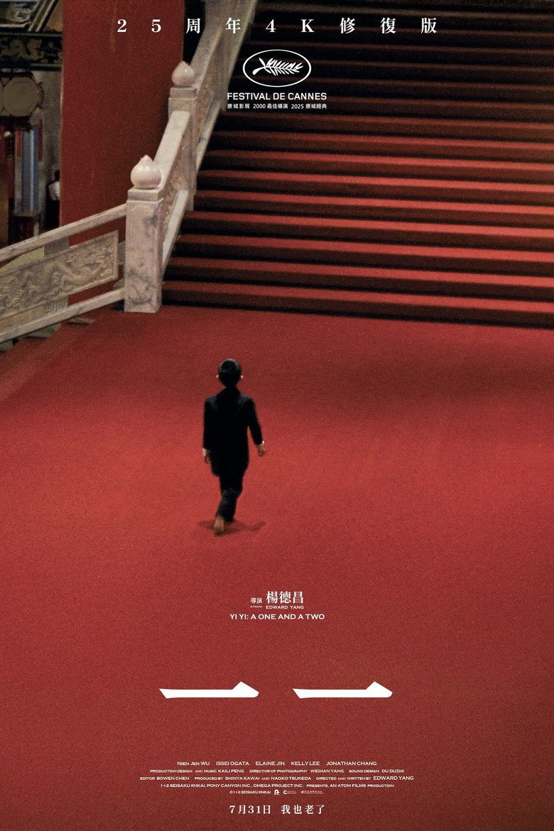 一一 (2000)