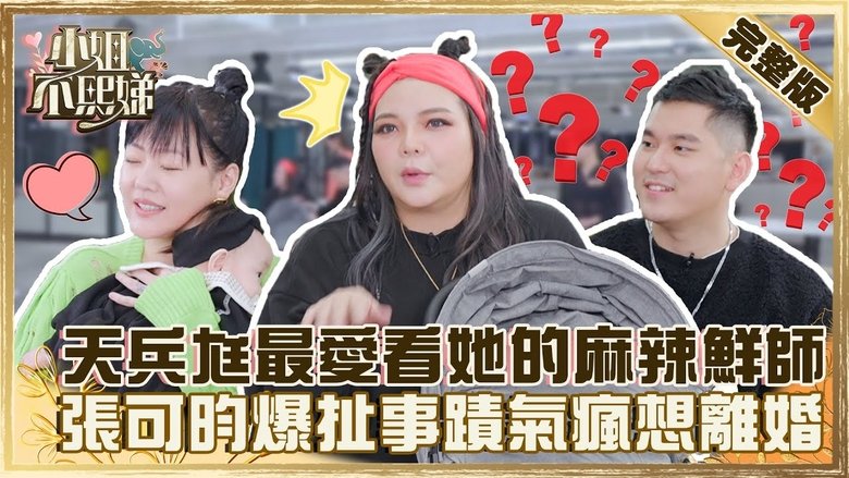 Still image for Dee Girls Talk season 1 episode 17: Episode 17