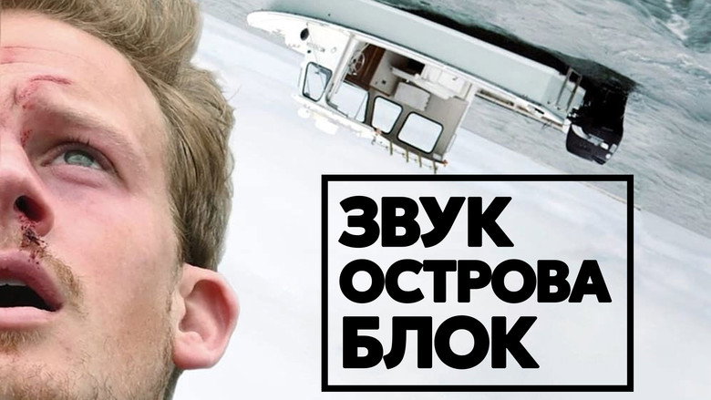 The Block Island Sound image 11