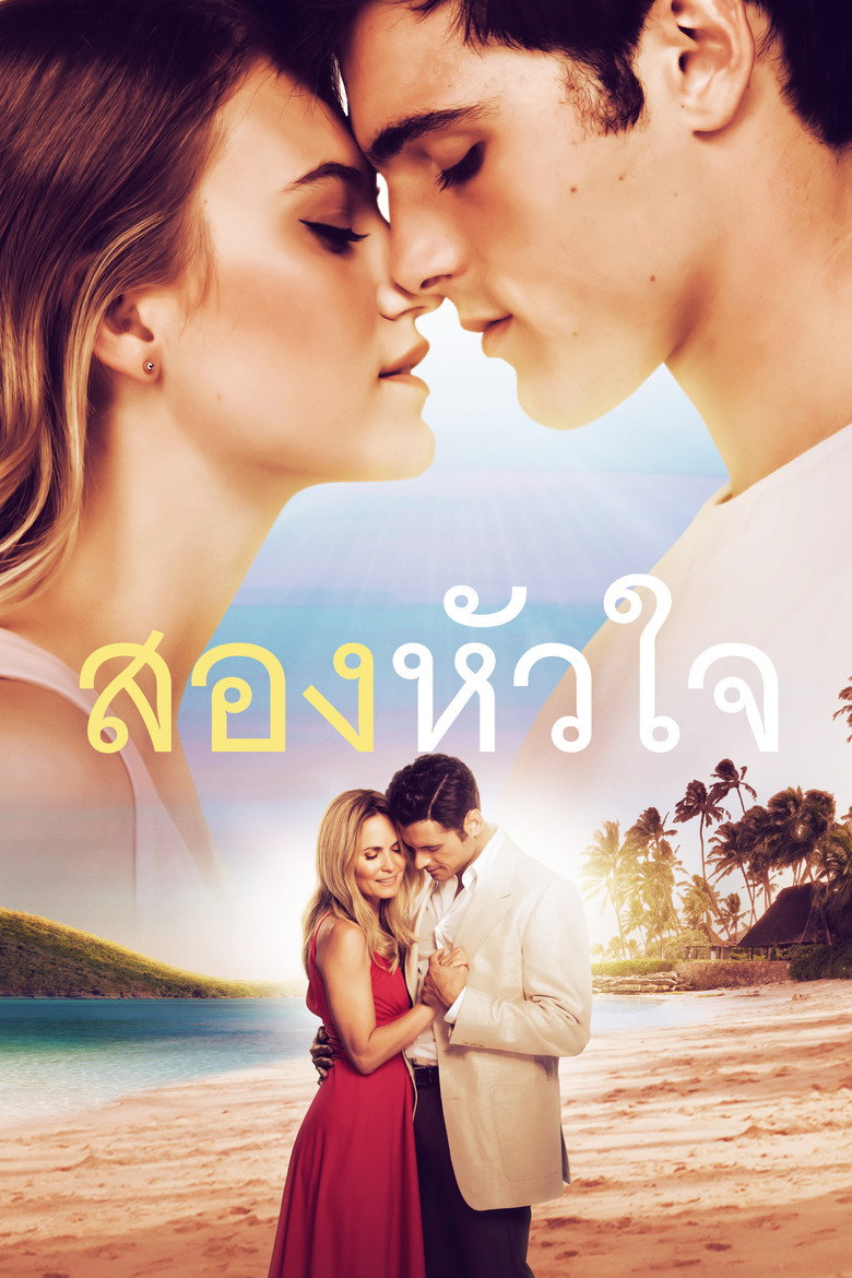 โปสเตอร์ 2 Hearts (2020) 2 หัวใจสายใยรัก