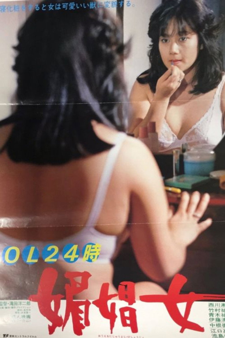 Affiche de OL 24 JI: BISHÔJO