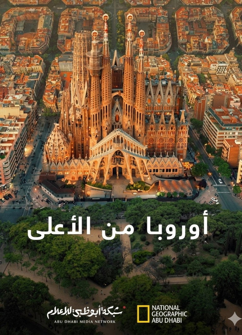أوروبا من الأعلى
