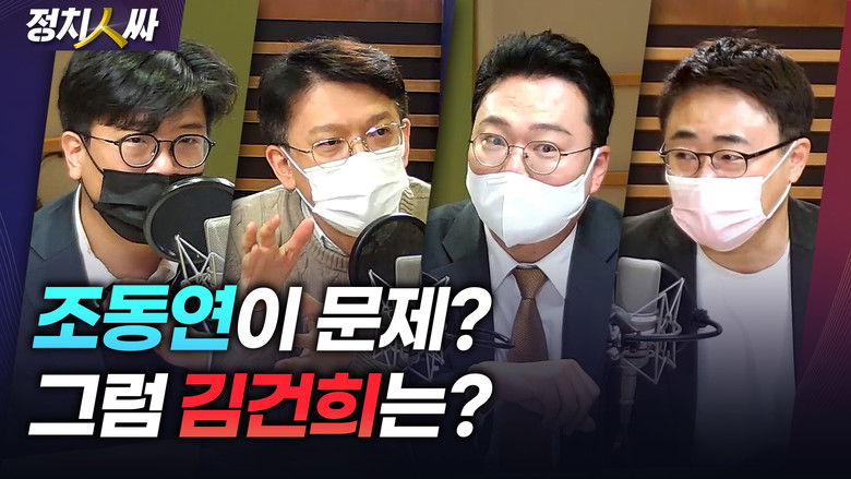 Still image for 정치인싸 season 1 episode 120: Episode 120