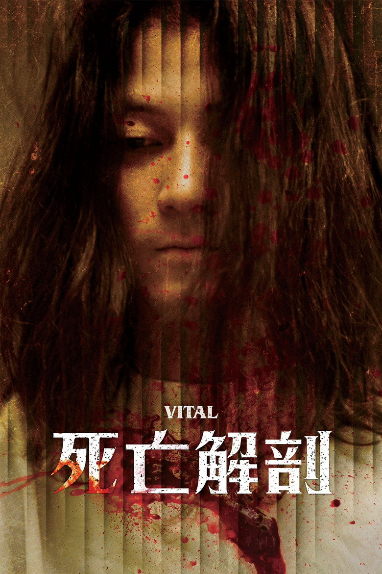 死亡解剖 (2004) [1080p][H.264][3.07 GB]-光鸭·臻影社