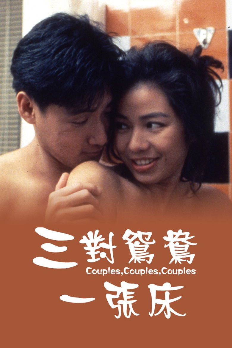 Imatge de 三對鴛鴦一張床