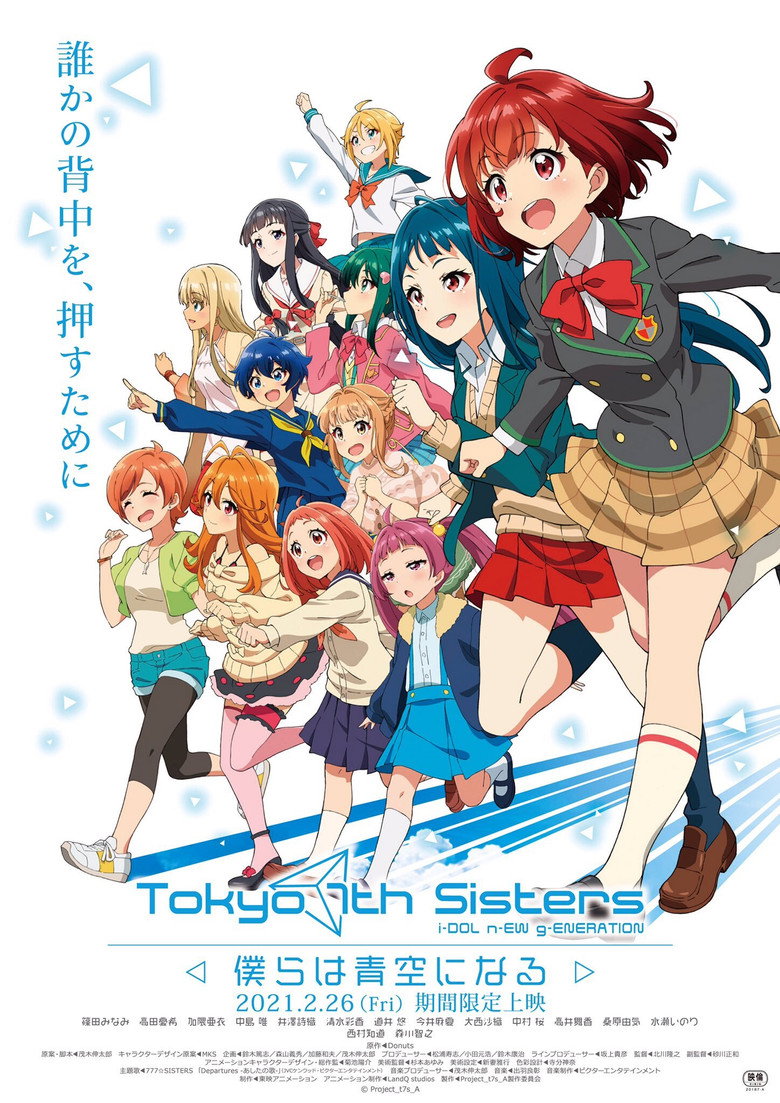 Tokyo 7th Sisters: Bokura wa Aozora ni Naru — wallpaper 3