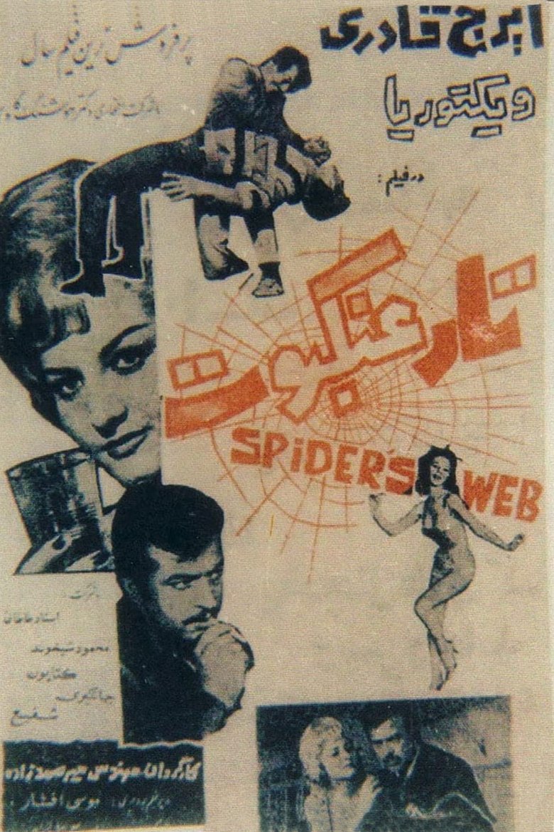 The Cobweb poster