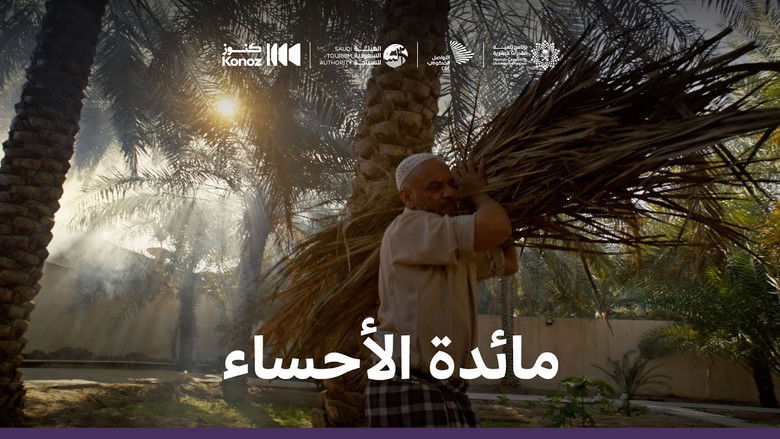 Still image for ماذا يأكل السعوديون season 1 episode 1: Episode 1
