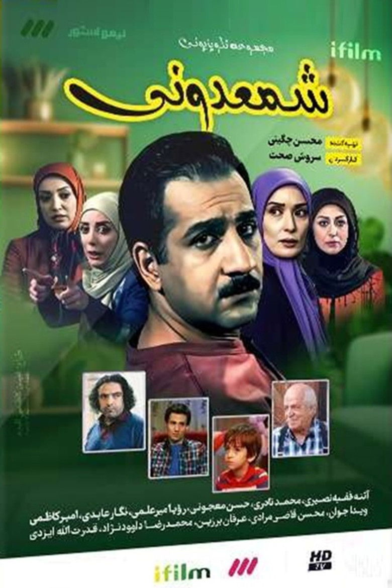 Imatge de شمعدونی