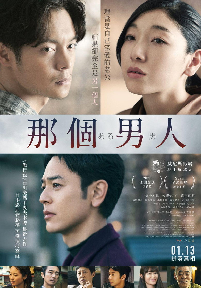 某个男人 (2022)