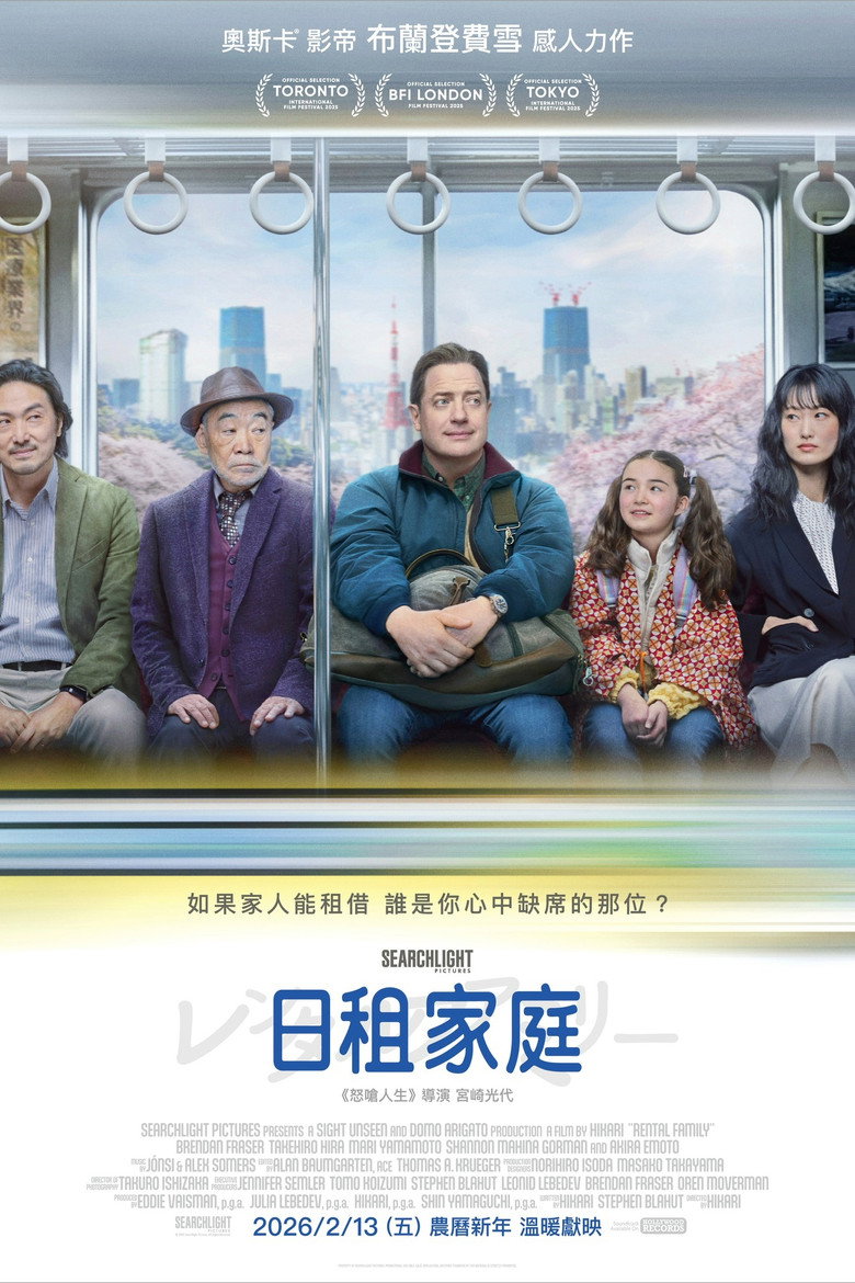 临租家庭 Rental Family (2025)-光鸭·臻影社
