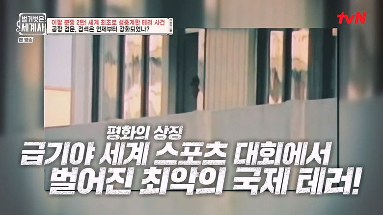 Still image for Seol Min-seok's Naked World History season 1 episode 52: Episode 52