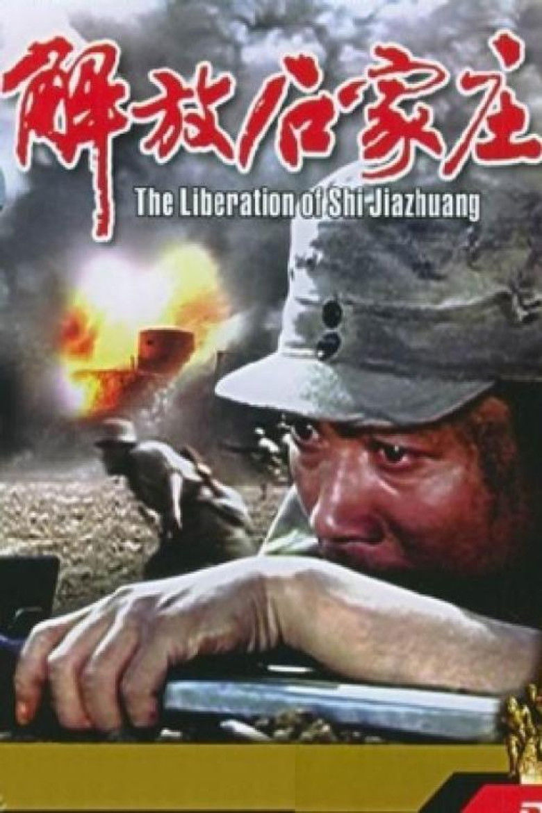 Imatge de 解放石家庄