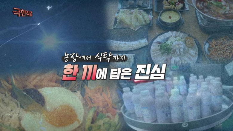 Still image for Extreme Job season 1 episode 1202: Episode 1202