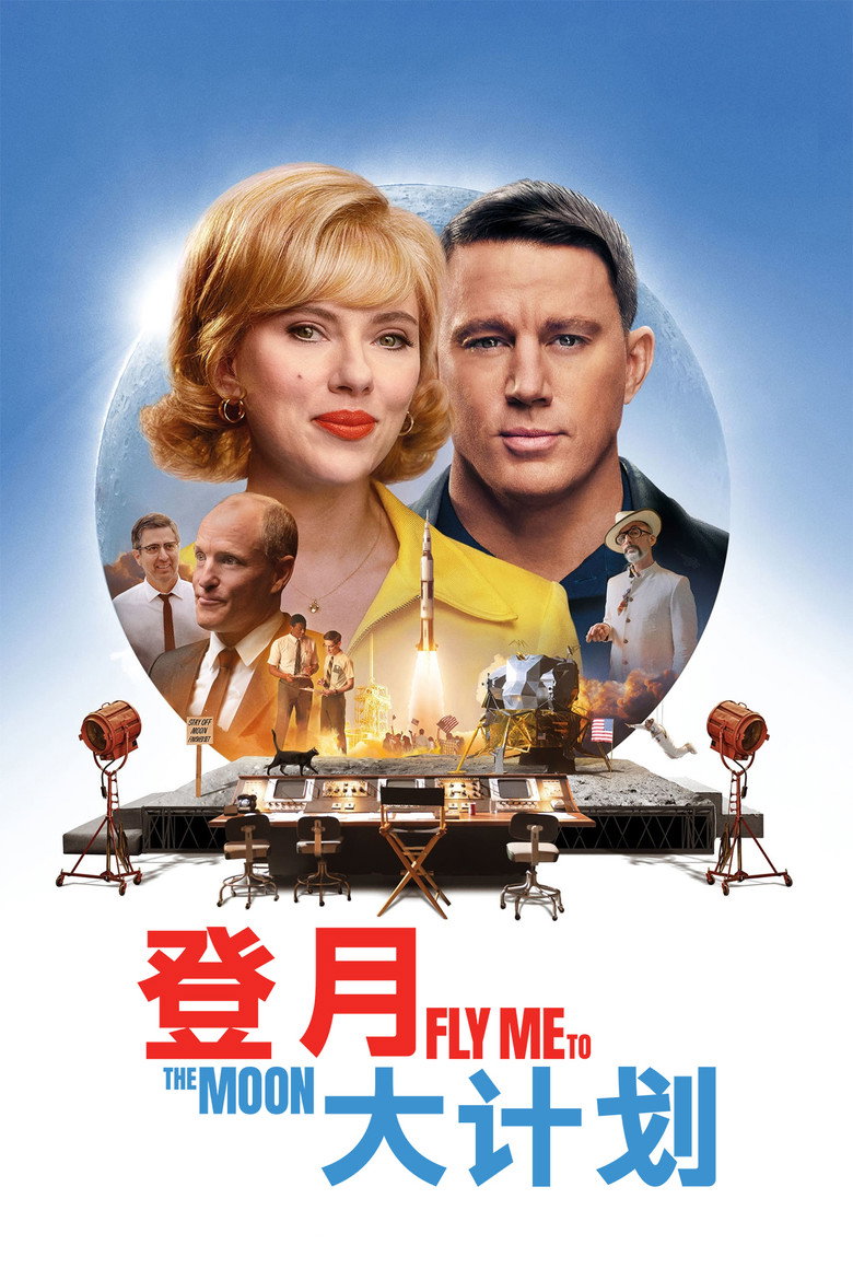 登月大计划 (2024)