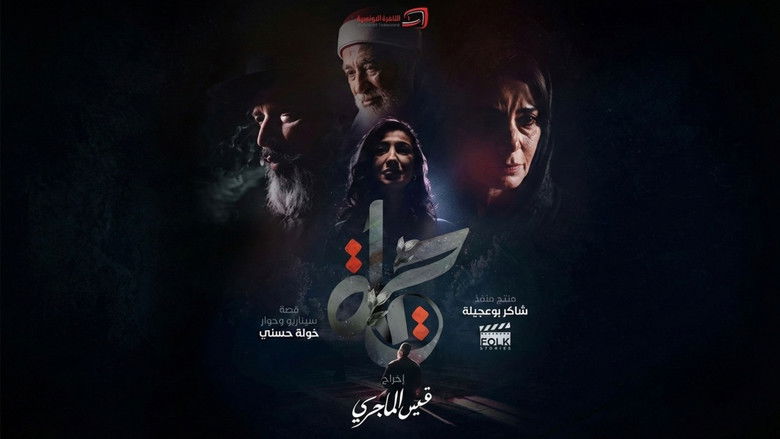 مسلسل حياة في رمضان على الوطنية الاولى