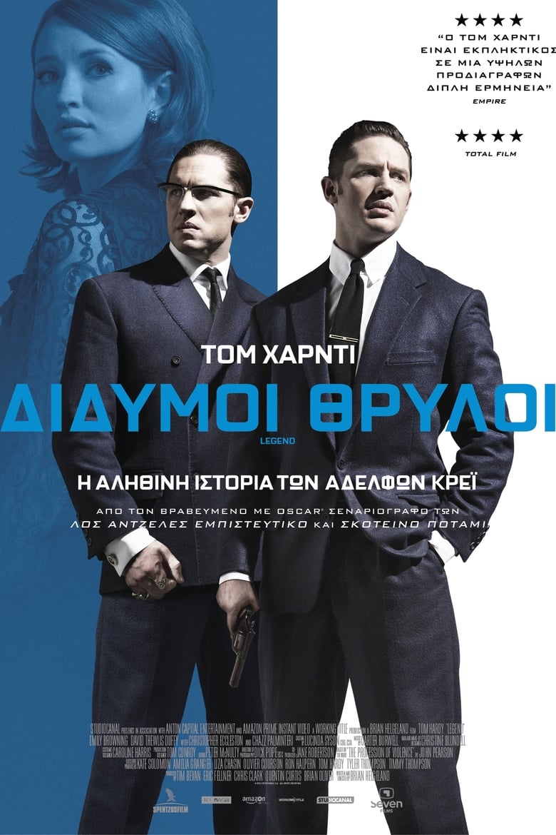 Δίδυμοι Θρύλοι (2015)