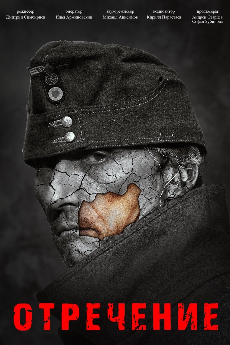 Renunciation main poster
