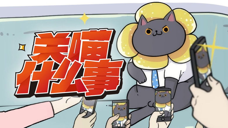 Still image for My Cat Hates Me season 1 episode 13: Episode 13 Still image for My Cat Hates Me season 1 episode 13: Episode 13