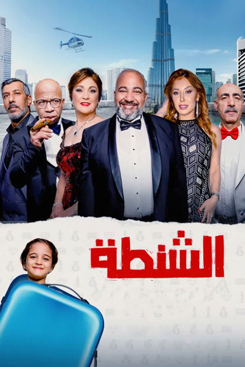 Imatge de الشنطة