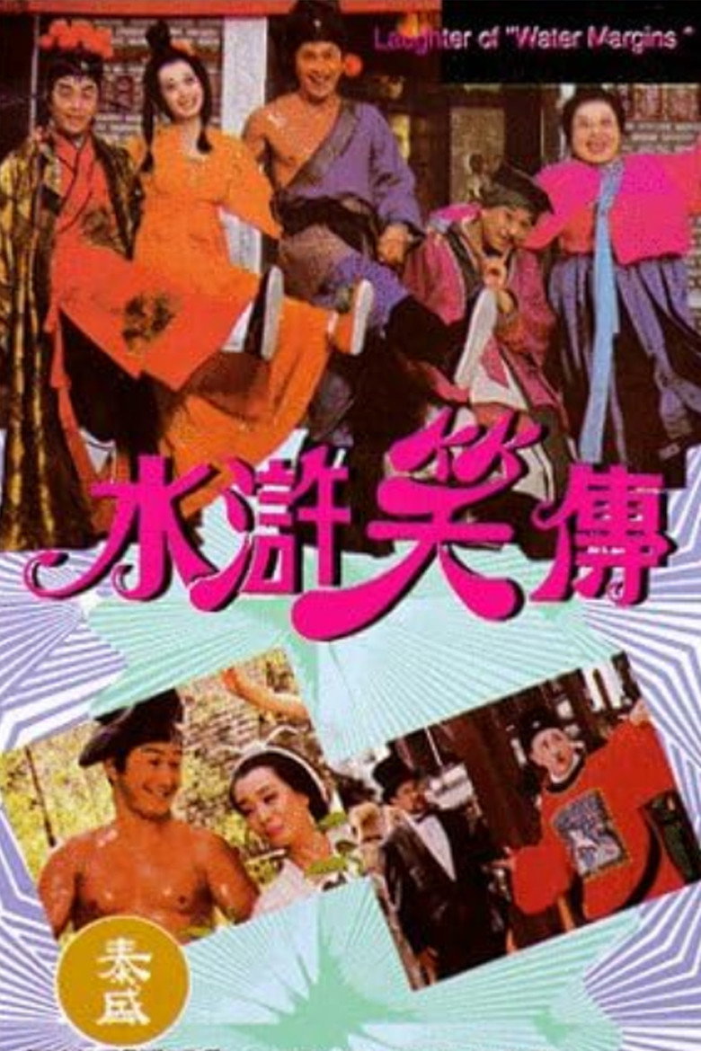 Imatge de 水滸笑傳