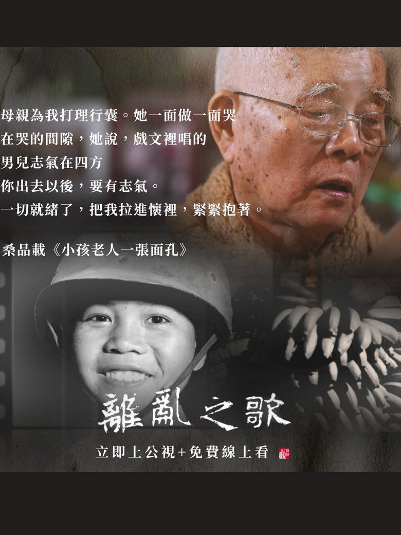 Imatge de 離亂之歌
