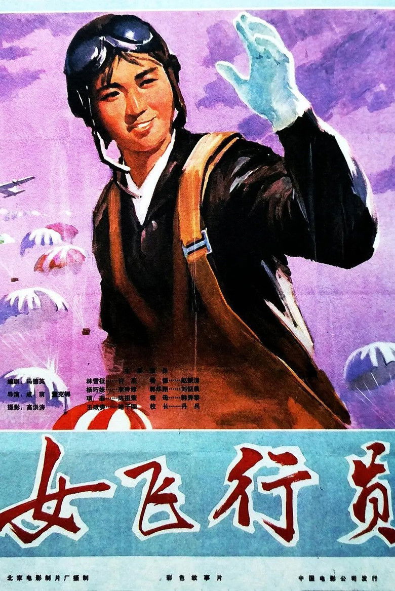 Imatge de 女飞行员