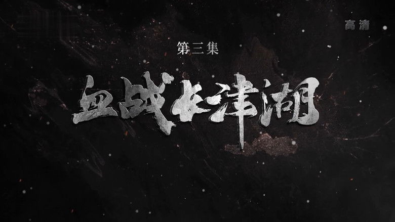 Still image for Hot Snow - The Great Anti American Aid to Korea season 1 episode 3: Episode 3 Still image for Hot Snow - The Great Anti American Aid to Korea season 1 episode 3: Episode 3