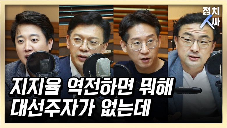 Still image for 정치인싸 season 1 episode 20: Episode 20