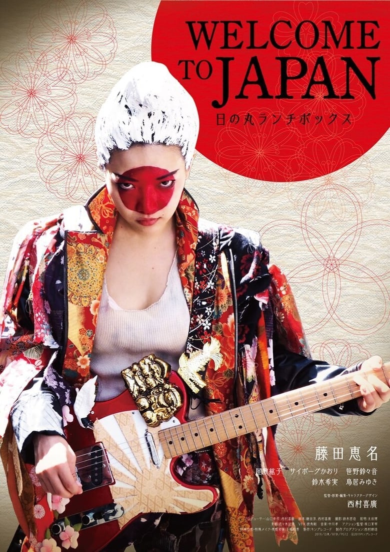 Welcome to Japan: Hinomaru ranchi bokkusu main poster