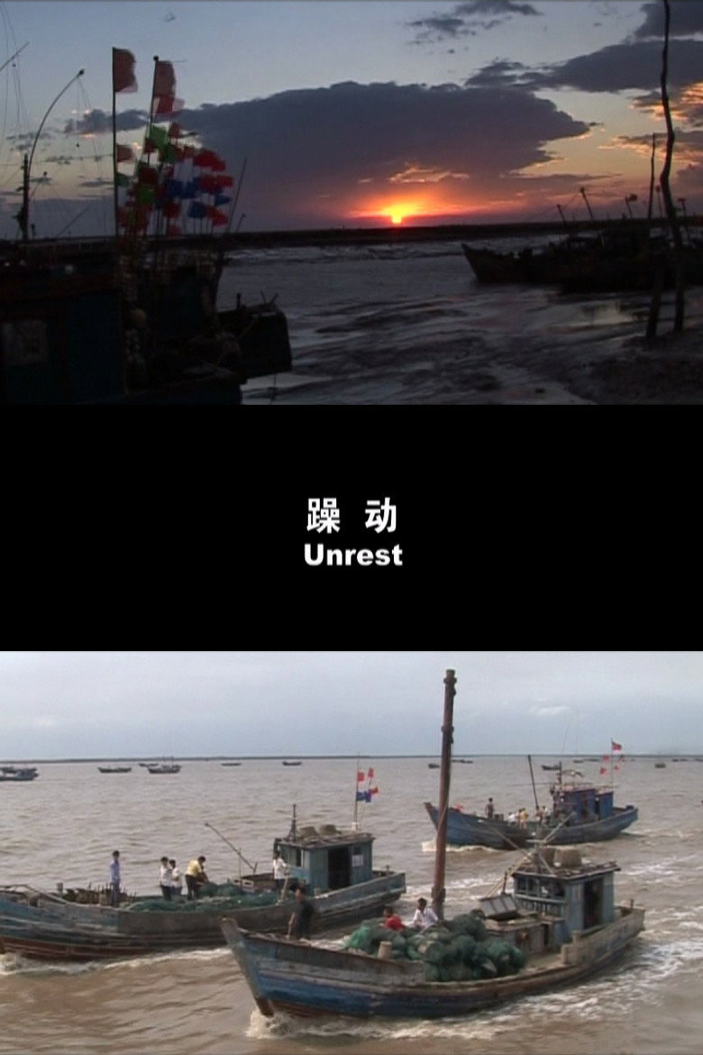 Imatge de 躁动